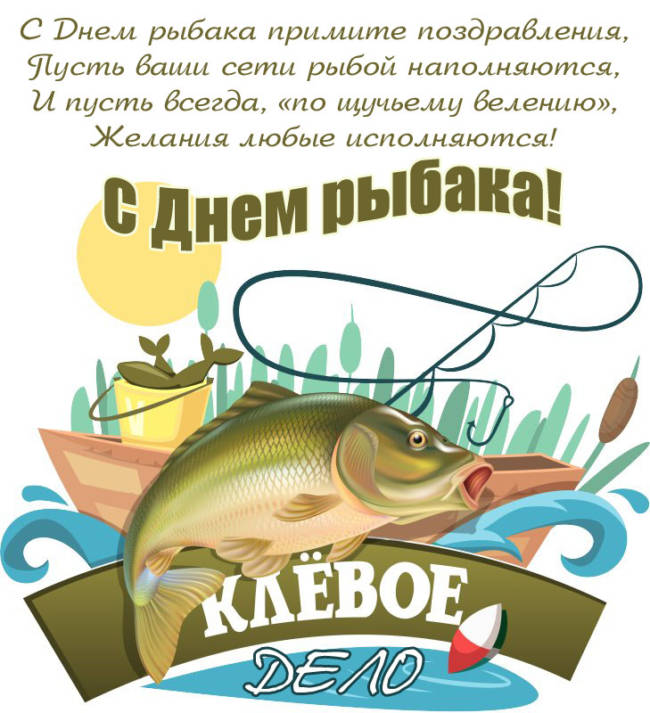 Поздравления С Днем Рождения Рыбаку Прикольные