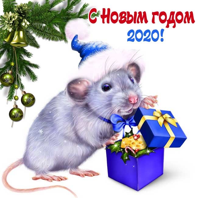 Поздравление С Новым Годом Мышки Короткие