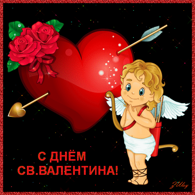 Поздравления С Днем Валентина Анимация