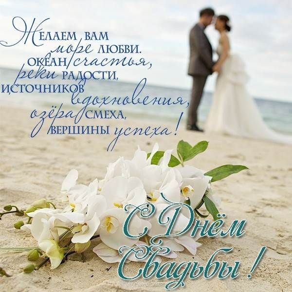 Картинки Поздравления Свадьба Русская
