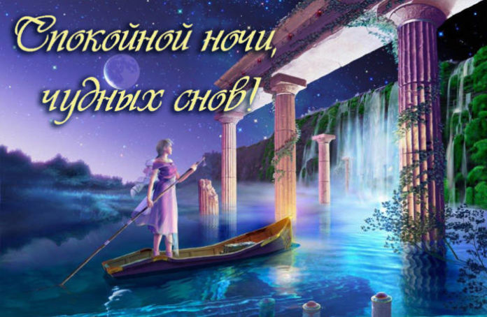 Спокойной ночи на молдавском языке картинки
