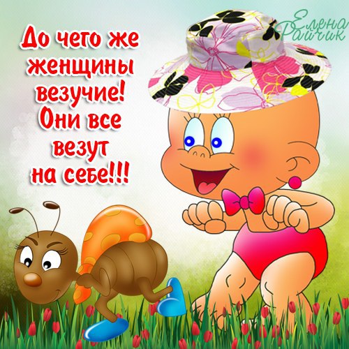 Елена райчик картинки с надписями, днем рождения фото