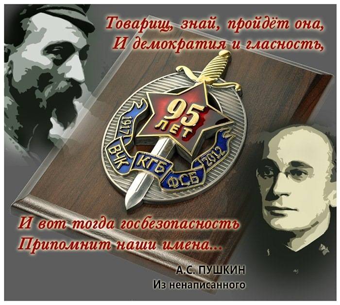 Коллекция открыток с Днем КГБ и ФСБ