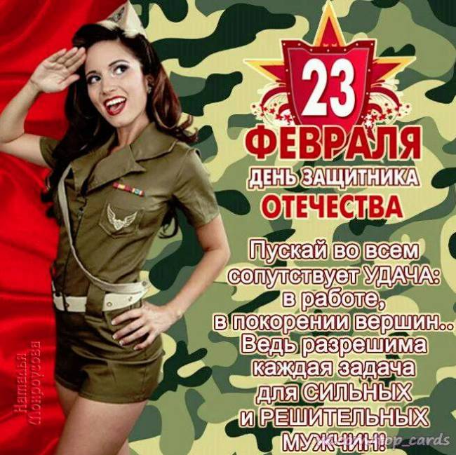 Фото с 23 февраля поздравление, сентября