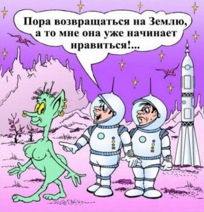 День космонавтики смешные картинки