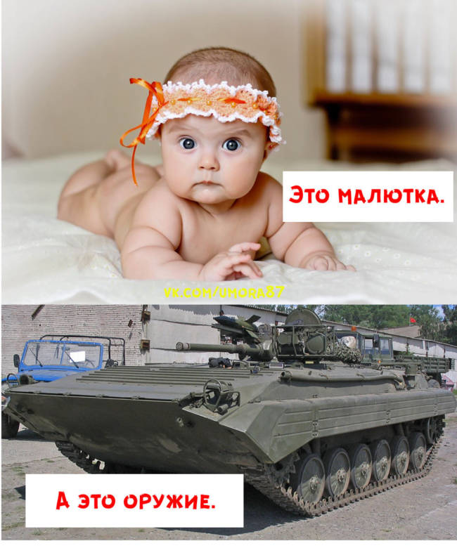 Смешные сравнения названий российского оружия (11 картинок)