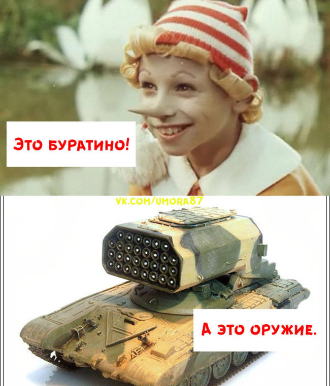 Смешные сравнения названий российского оружия (11 картинок)