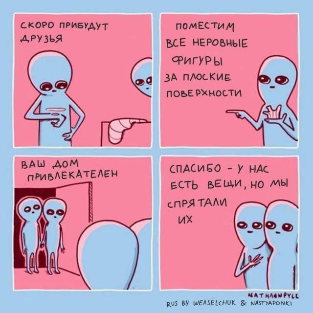 Смешные комиксы от Nаthаn W. Pyle на русском языке