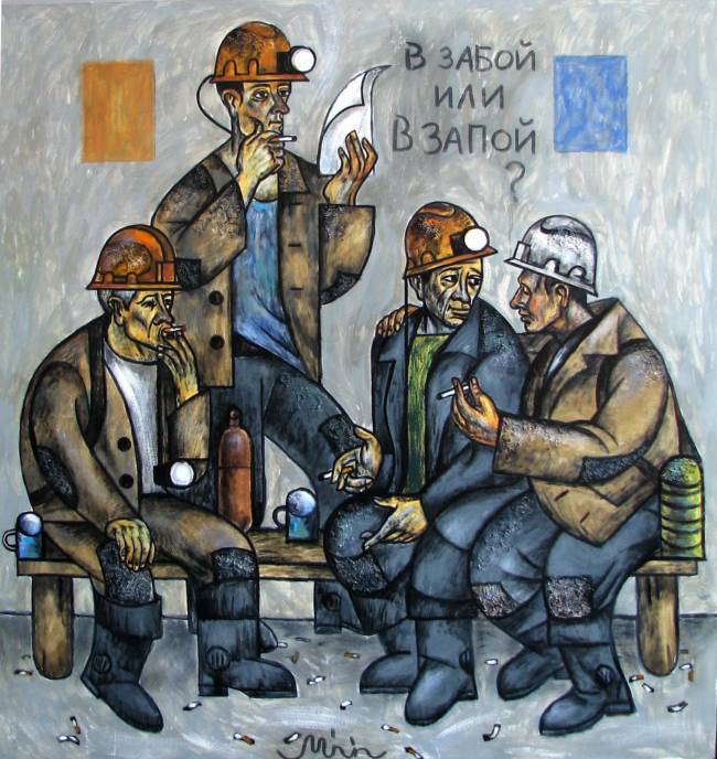 Прикольные и смешные картинки про шахтеров ко Дню шахтера