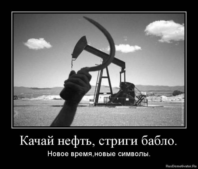 Прикольные и смешные картинки ко Дню Нефтяника (30 штук)