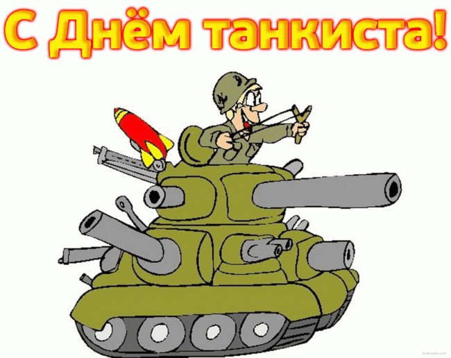 Прикольные и смешные картинки ко Дню танкиста (35 картинок)