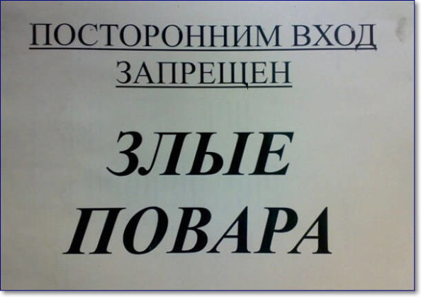 Повар картинки прикольные смешные с надписью