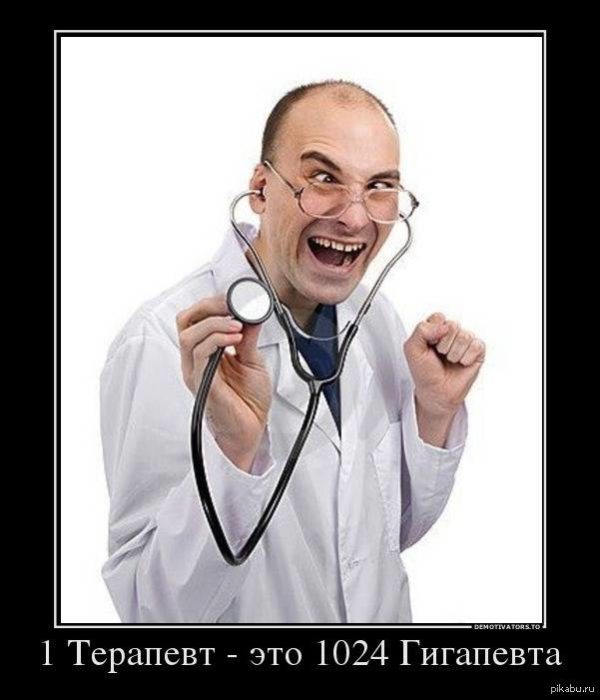 Картинки про врачей смешные с надписями