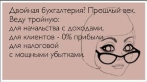 Приколы про бухгалтеров смешные картинки с надписями