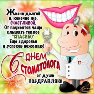 Картинки с днем стоматолога