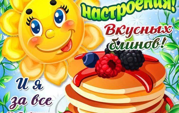 С Масленице и Прощенным Воскресеньем Прощенное Воскресенье 2020 - картинки и открытки с поздравлениями