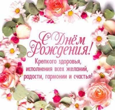Картинки с днем рождения женщине красивые Картинки с днем рождения женщине красивые