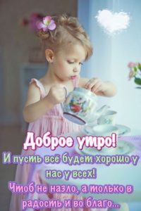 Что дети делают утром картинки