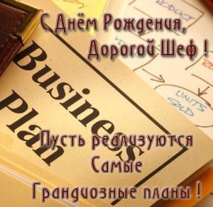 Поздравление с назначением на должность руководителя картинки