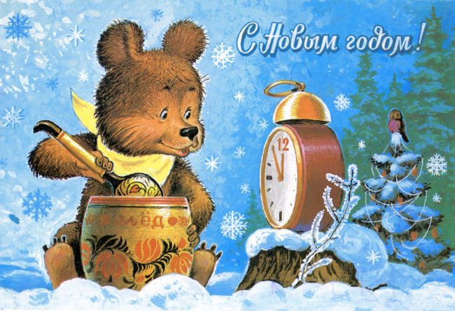 Советские открытки к новому году 