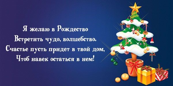 Рождество Христово бесплатно