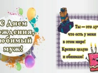 Открытки с днем рождения мужу